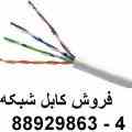 وارد کننده انواع کابل شبکه تایوانی CAT6 , CAT5E 